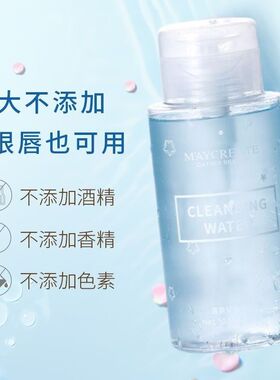 健美创研温泉卸妆水按压式瓶温和不刺激深层清洁眼唇卸妆卸妆水