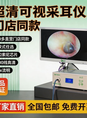 从耳可视高清采耳仪器内窥镜