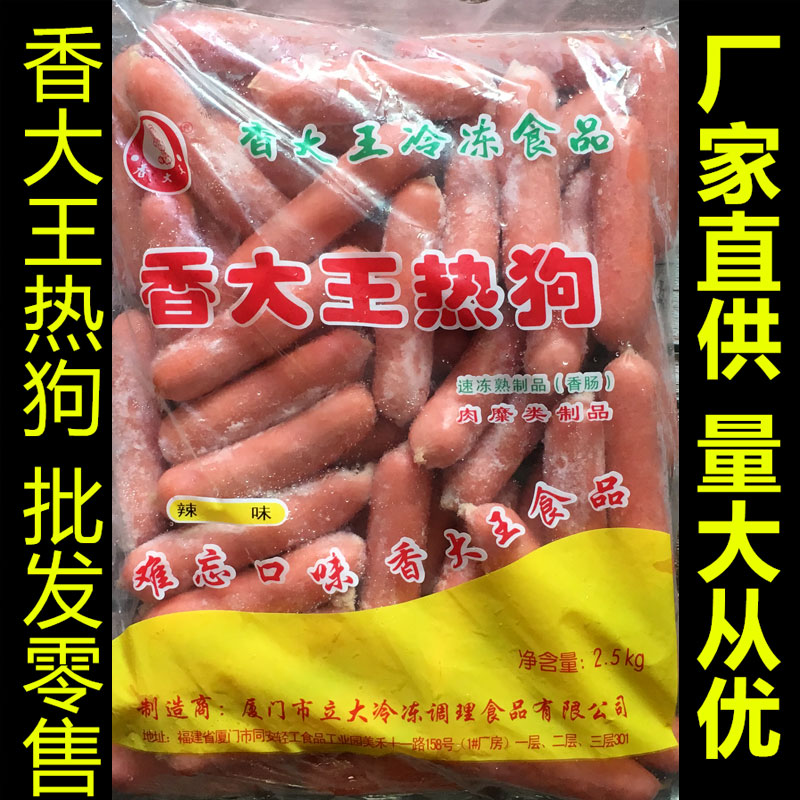 香大王台湾热狗肠原味辣味5斤手抓饼汉堡家庭早餐烧烤肠香肠整箱