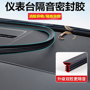 e10x车内改装 思皓a5 饰用品配件仪表中控台隔音密封条 e50a