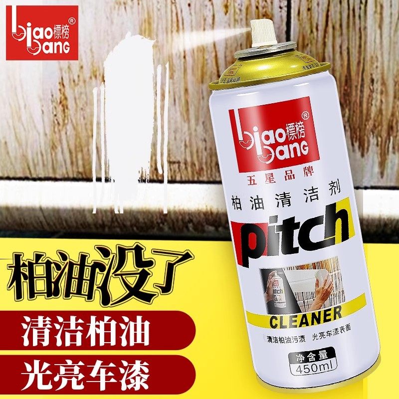 标榜柏油清洗沥青清洁剂汽车用车外漆面泊油除胶去除车强力去污洗