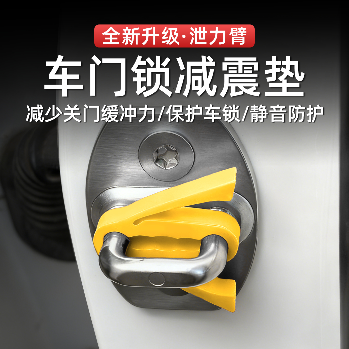 汽车硅胶门锁扣保护盖车门减震缓冲垫保护套防护垫关门防撞贴配件