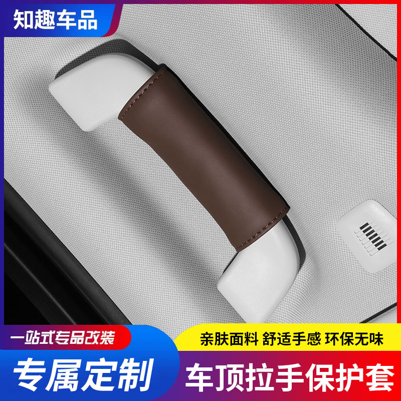 适用于名爵ONE56/EZS/HS锐腾GS/MG领航3车顶棚纳帕皮扶手套保护套