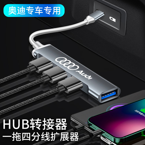 奥迪车载USB数据线转换器