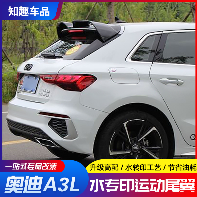 21-24款奥迪a3改装王一博顶翼两厢a3专用运动大尾翼升级装饰配件