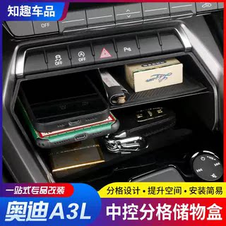 内饰插入式杂物盒储物盒耐励中控