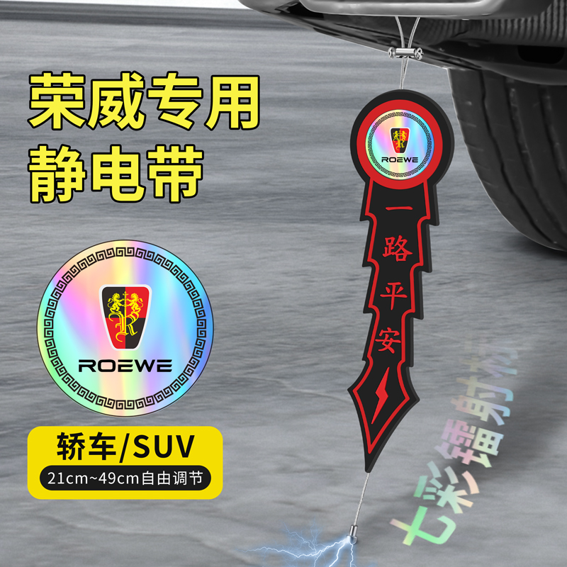 适用于荣威i5i6 iMAX8 RX3 RX5 MAX RX8镭射款汽车静电带拖地耐磨