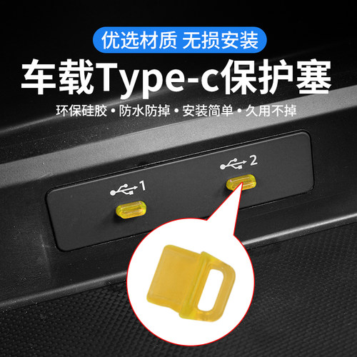 适用于比亚迪宋plusdmi后排USB保护盖ev车载充电口防护罩汽车用品