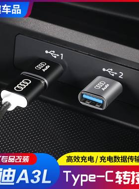 21-25款奥迪A3L车载充电转接头Type-C口转USB传输数据线A3转换器