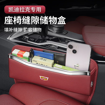 适用于凯迪拉克座椅夹缝收纳盒XT4XT5XT6CT5CT6SRX车载缝隙储物盒