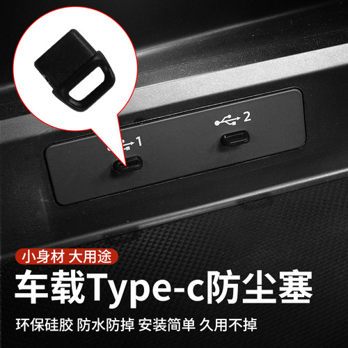 大众id3/4c6探岳途昂途观速腾帕萨特朗逸后排USB保护盖充电口防尘