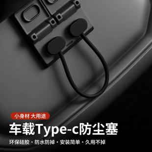 适用于标致全系中控面板type-C充电口保护盖SUB防水防尘盖OBD硅胶