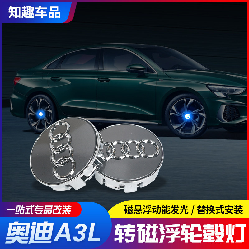 奥迪磁悬浮轮毂灯A8A7A6LA4LA5Q5LQ2LA3L发光车标车轮灯专用改装