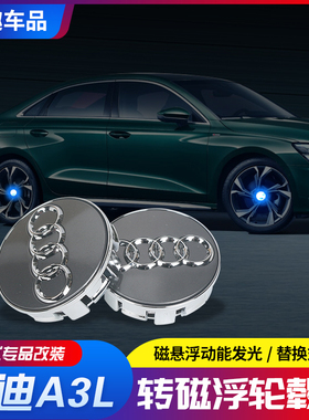 奥迪磁悬浮轮毂灯A8A7A6LA4LA5Q5LQ2LA3L发光车标车轮灯专用改装