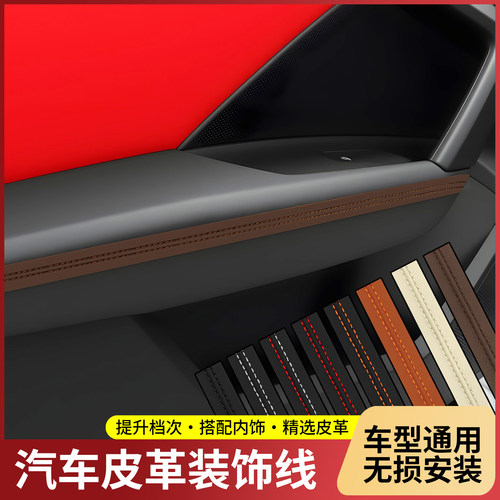 适用于极狐车内缝隙装饰条仪表台密封条汽车内饰条升级配件贴改装