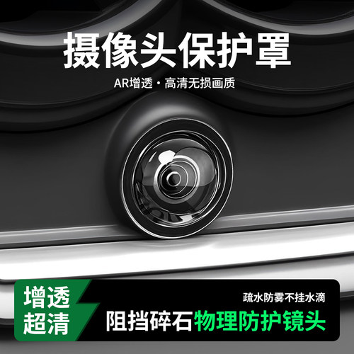 适用于小米YU7/SU7前后摄像头保护盖360影像镜头盖透明罩用品配件