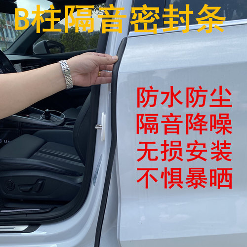适用于宝马3系5系X1X2IX3i4i5专用汽车隔音条B柱密封条防尘改装饰