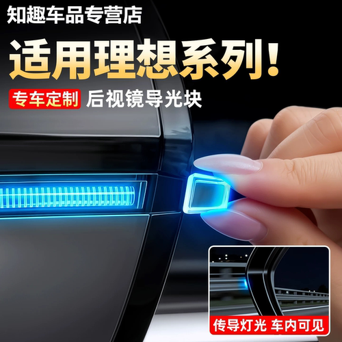 适用理想2026款L6/L8/L9/i6/i8后视镜小蓝灯导光智驾辅助驾驶配件