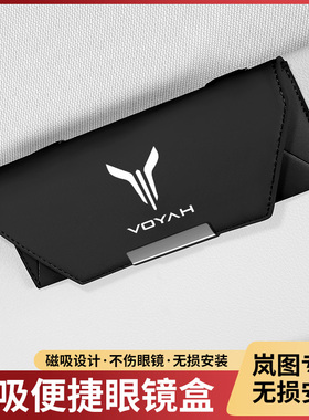 适用于岚图FREE/梦想家/追光/ICOZY/iLand车载遮阳板眼镜盒眼镜夹