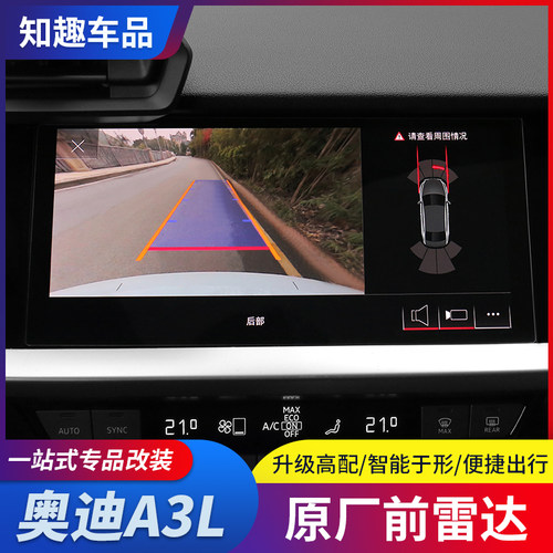 奥迪A3L原厂前雷达报警器