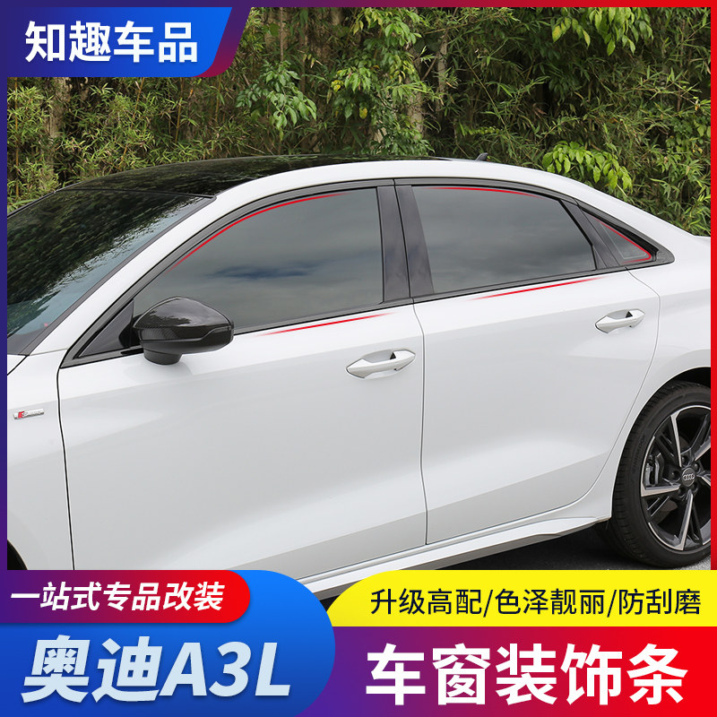 21-25款奥迪A3L三厢车窗装饰亮条贴A3专用车身黑武士改装外观配件