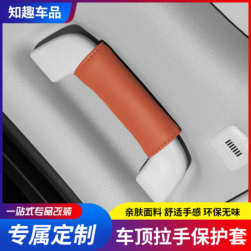 奇瑞艾瑞泽5PLUS瑞虎3x5x捷途X70s车内顶棚手扶拉手纳帕皮保护套