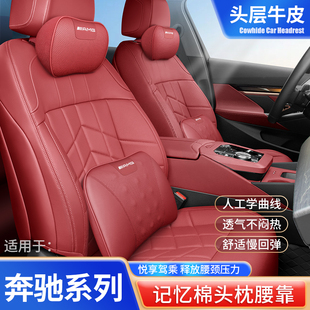 奔驰AMG标SCE级e300l真皮C260汽车GLC护颈GLBA200头枕GLE350腰靠
