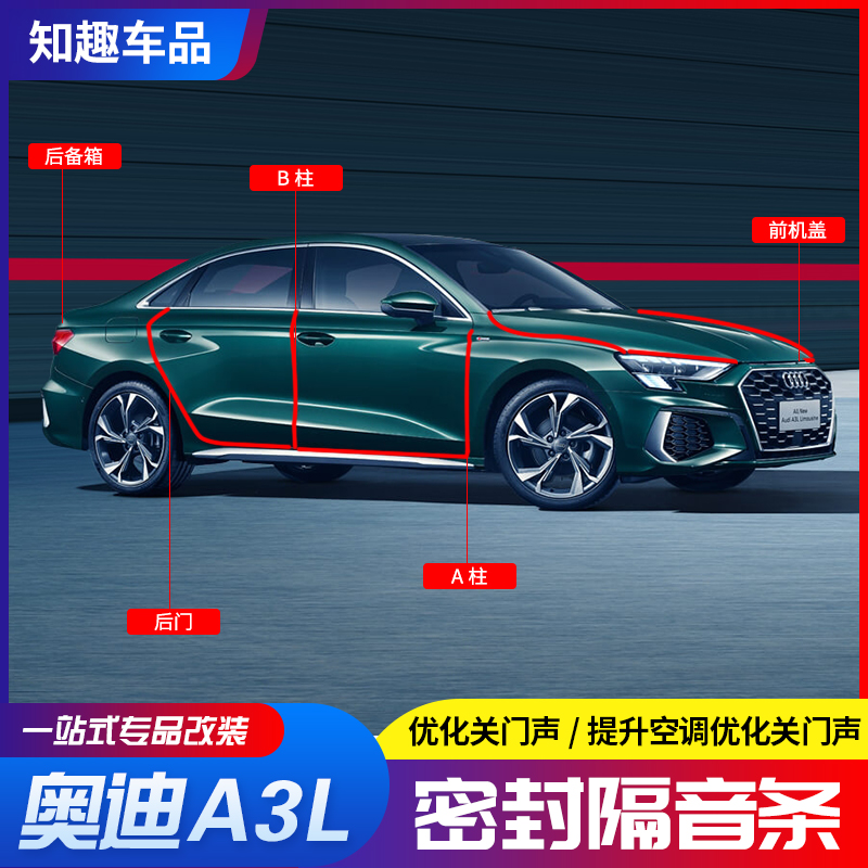 隔音条防尘奥迪专用有效密封起来
