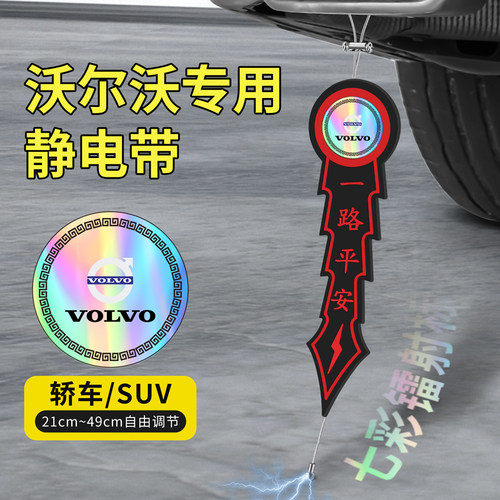 适用沃尔沃静电拖地带V90XC60S90XC40S80L V40车用消除防静电神器