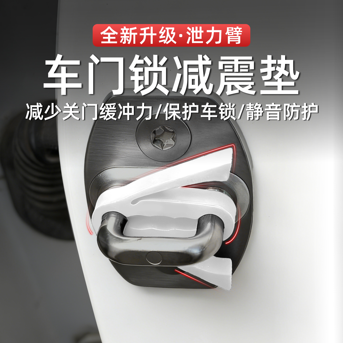 汽车车门减震缓冲垫车载加厚关门减震消音改装通用防震垫片