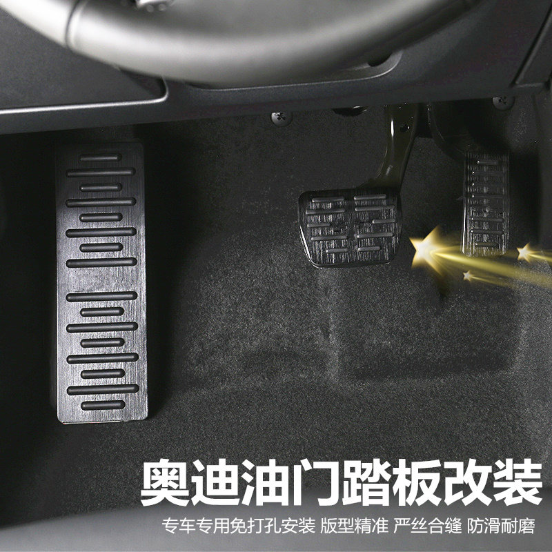 适用于奥迪油门刹车防滑耐磨脚踏板Q3内饰改装免打孔黑钛油门踏板
