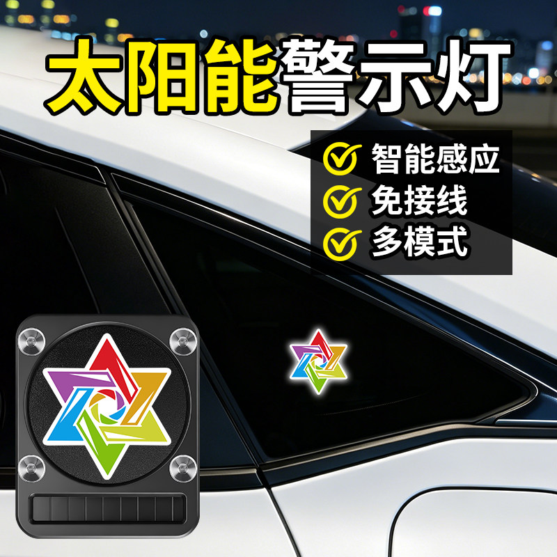 爆闪灯飞机灯尾灯太阳能警示汽车后杠防追尾呼吸灯巡航彩灯电动车