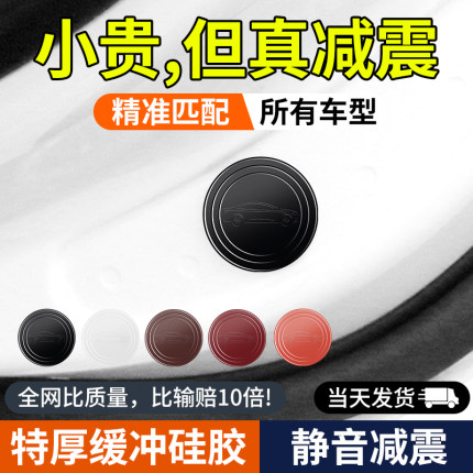 汽车通用减震缓冲垫片加厚关车门保护静音隔音止震橡胶防撞贴改装
