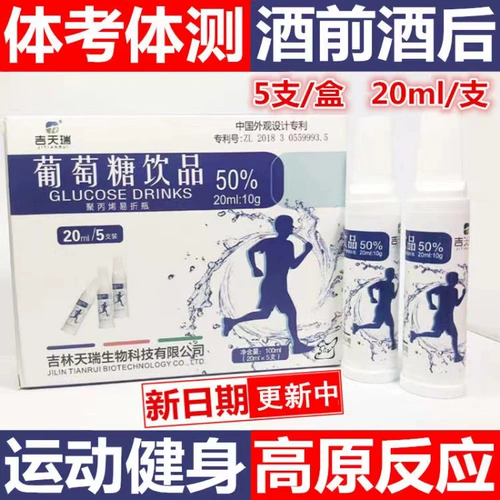 Ji tianrui глюкоза пероральный раствор, гипогликемия спорт, фитнес -плато, питательное раствор глюкозы LX