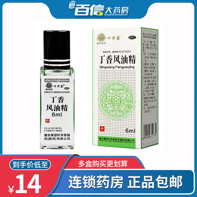 多盒优惠包邮健民叶开泰丁香风油精6ml驱蚊止痒蚊虫叮咬醒脑提神|msdalam kategori ubat-ubatan OTC/Peralatan perubatan/Bekalan Perancangan Keluarga, ubat-ubatan OTC, Pening, ubat mabuk - dari Buy2taobao.com untuk memberikan perkhidmatan ejen Taobao profesional membeli