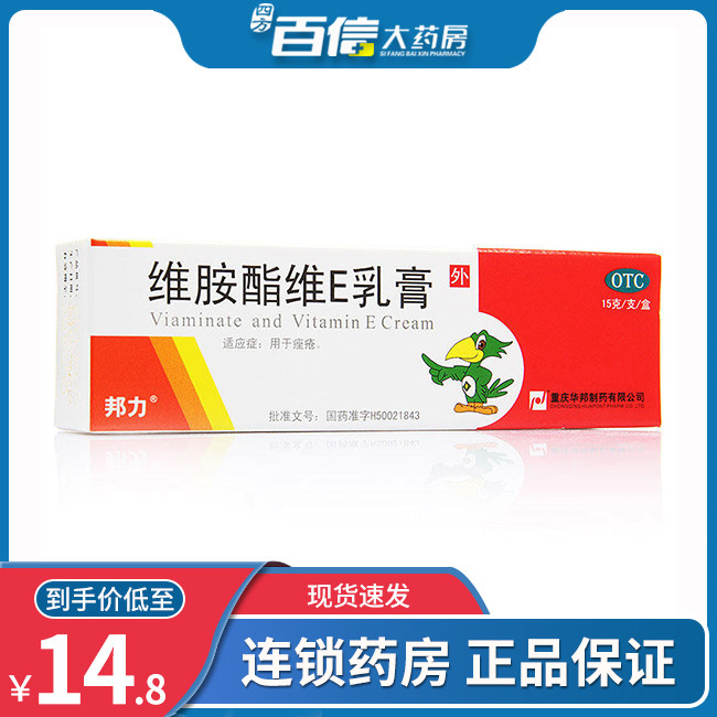邦力维胺酯维E乳膏15g祛痘印去痘痤疮膏维生素e软膏青春痘粉刺|ruв категории ОТК лекарств/медицинское оборудование/МФПР товаров, ОТК лекарств, дерматологии лекарства, сальных потовые железы - от Buy2taobao.com для оказания профессиональной услуги покупки агента Taobao