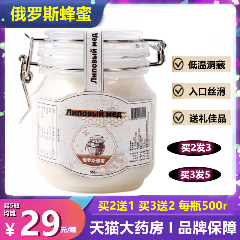 俄罗斯蜂蜜原装椴树蜜小冬熊蜜国家馆孕妇泡水喝官方旗舰店正品mz在类目 传统滋补营养品, 蜂蜜中 - 来自Buy2taobao.com提供专业的淘宝代购服务