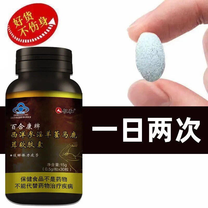 Renhe American ginseng Epimedium Meihualu Soft Capsule 30 grain/box yyin the Traditional nourishing food , Ginseng tonic , American ginseng  category - from Buy2taobao.com to provide professional Taobao agent buy service