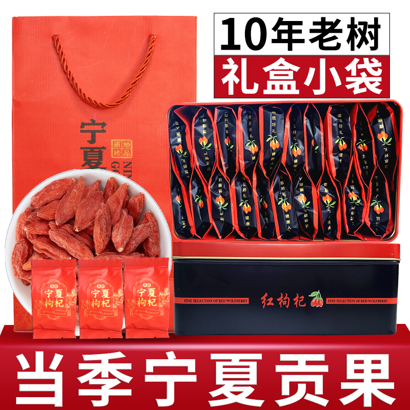 枸杞子宁夏特级500g正宗大颗粒礼盒中宁构纪苟杞官方旗舰店小袋装