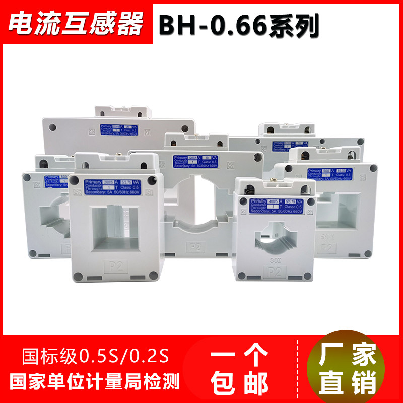 电流互感器bh-0.66三相小型交流0.5s/0.2s低压电表计量闭口穿心式
