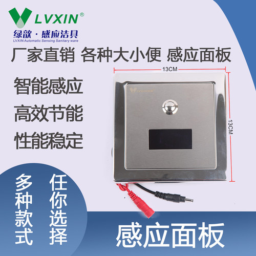 绿歆KGCO感应冲洗小便器面板配件