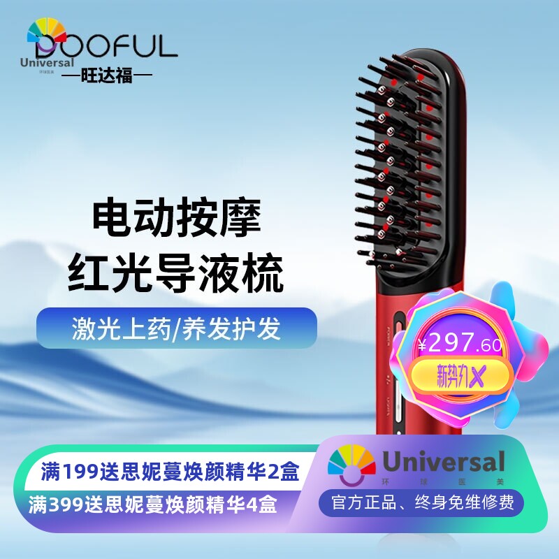 多功能电动按摩梳头发头皮护理喷雾防脱发梳子震动彩光头部按摩器