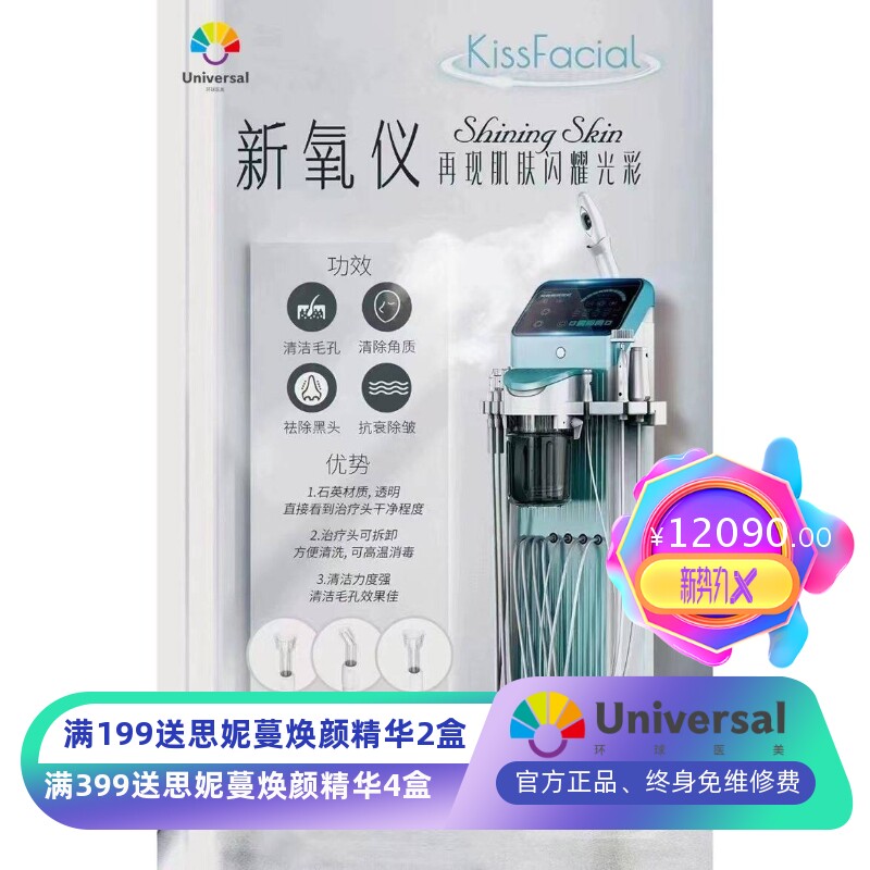 日式皮肤管理新氧仪大气泡清洁美容院提拉抗衰补水面部护理综合仪