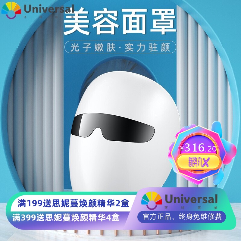 新款跨境七色大排灯热敷光子嫩肤美容面罩淡斑去黑色素光谱导入仪