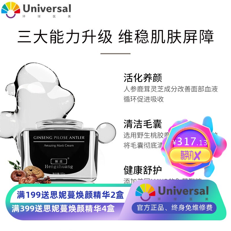 涂抹面膜膏β葡聚糖人参鹿茸控油毛孔提亮肤色舒缓提拉弹嫩 梅奥