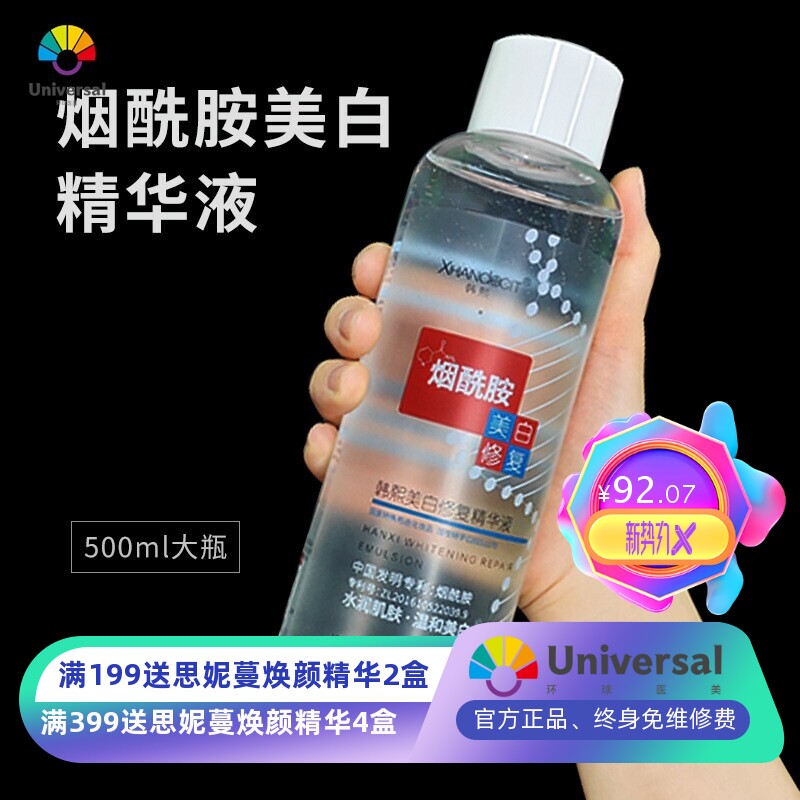 烟酰胺美白精华液500ml大容量美容院专用淡斑祛斑补水护肤泡面膜