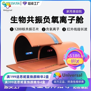 红外线负氧离子能量舱光子超长波1200核生物共振养生舱智能太空舱