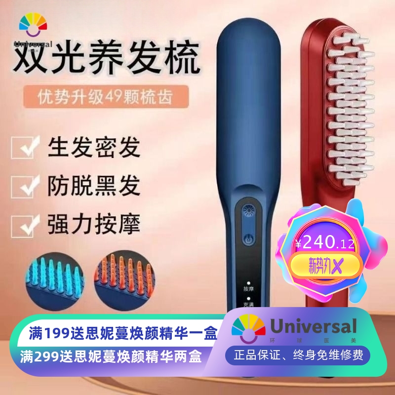 头皮按摩梳红蓝光生发梳射频激光电动健发梳生发仪头部掉发红