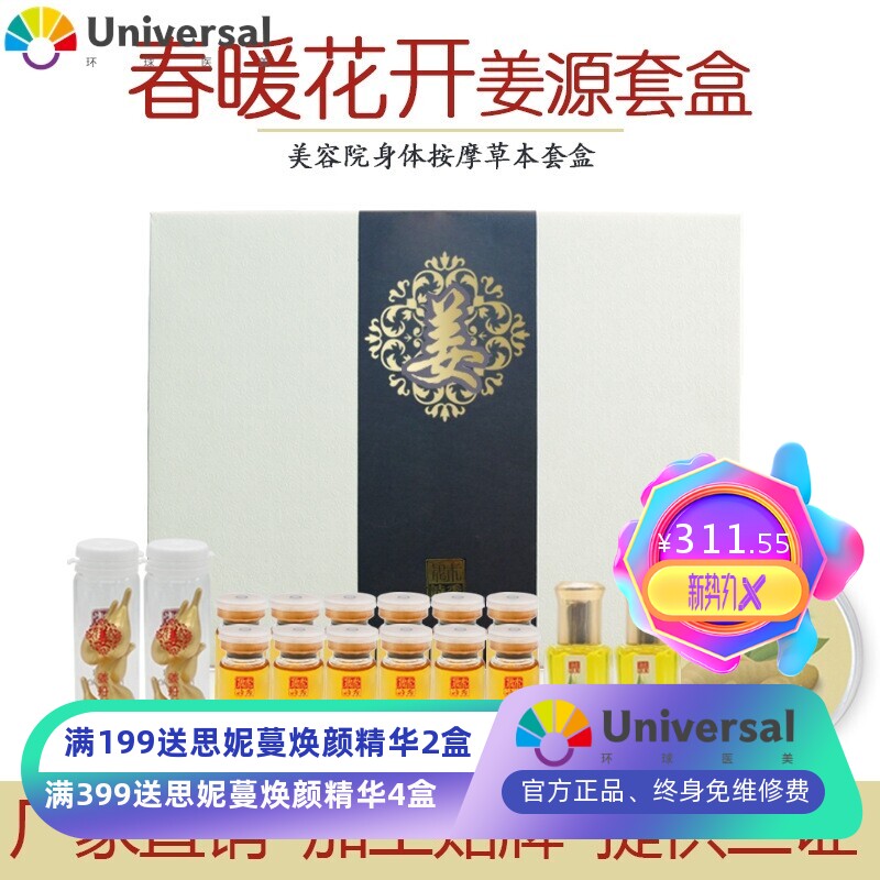 姜套盒 护理按摩精油 胸部护理套 精油