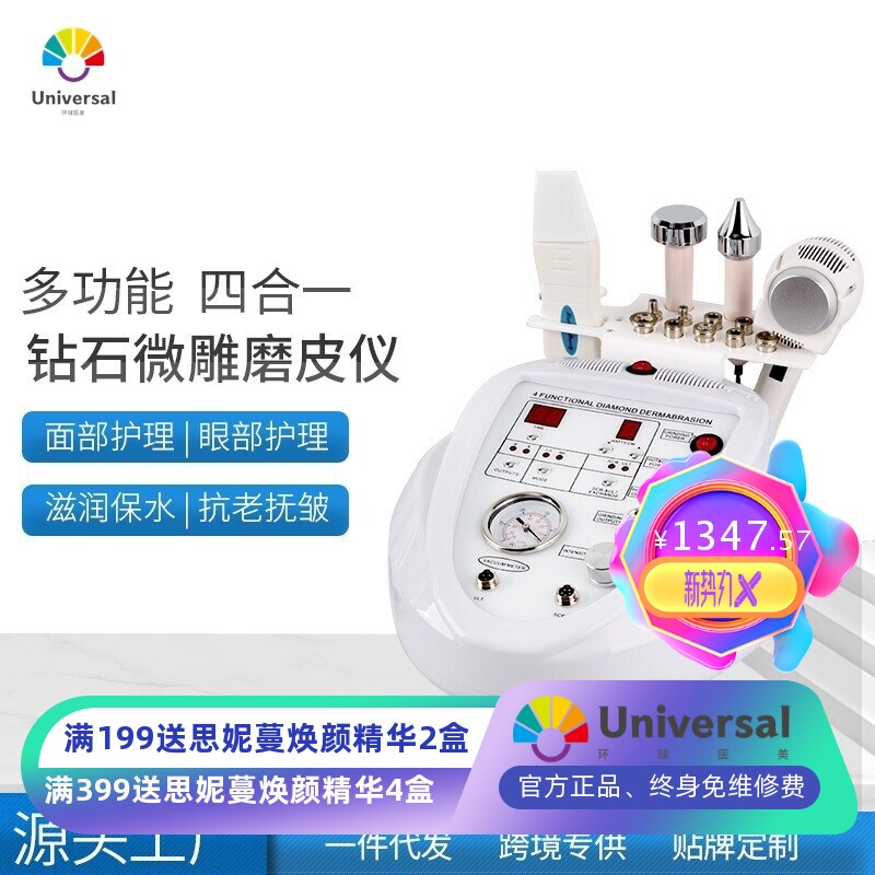 四合一钻石微雕磨皮美容仪超声波微电冷热锤磨皮嫩肤洁面美容仪器
